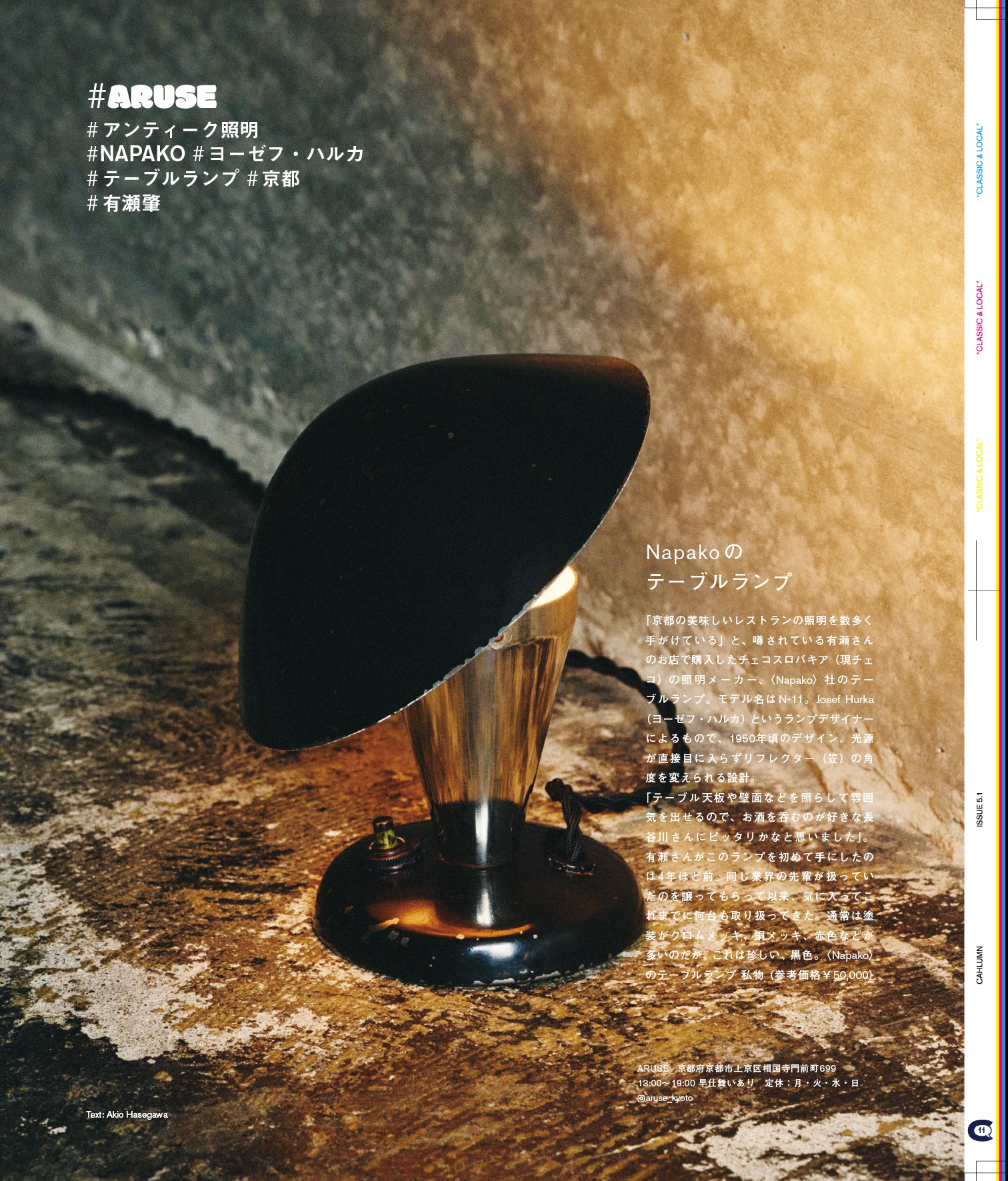 Issue 5.1 改訂版 / Classic & Local “京都と、ちょっと東京”