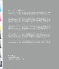 Issue 5.1 改訂版 / Classic & Local “京都と、ちょっと東京”