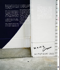 Issue 5.1 改訂版 / Classic & Local “京都と、ちょっと東京”