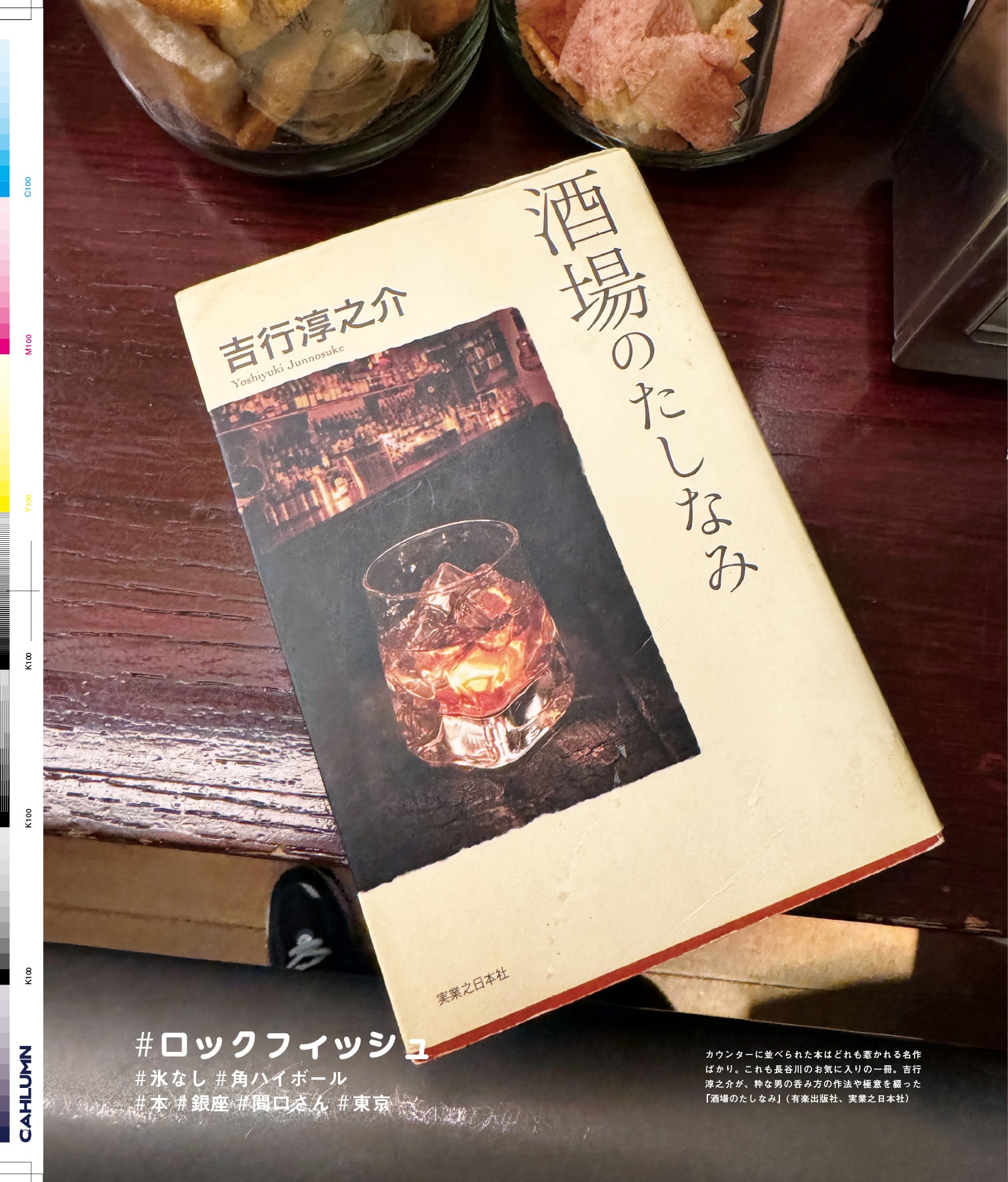 Issue 5.1 改訂版 / Classic & Local “京都と、ちょっと東京”