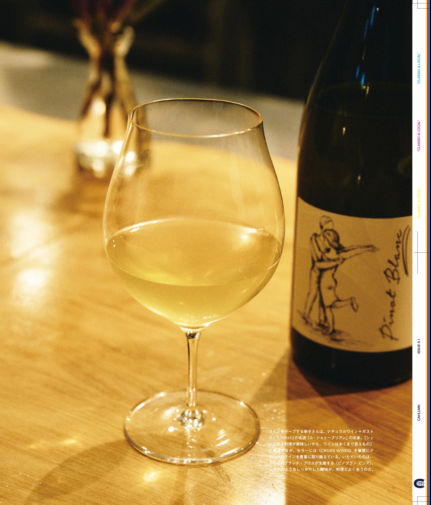 Issue 5.1 改訂版 / Classic & Local “京都と、ちょっと東京”