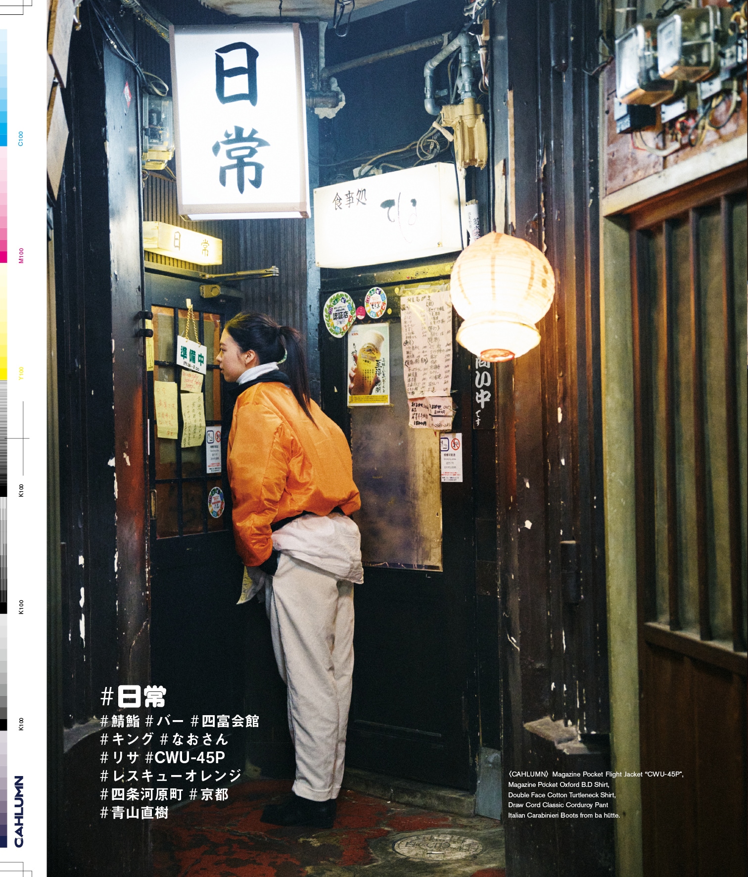Issue 5.1 改訂版 / Classic & Local “京都と、ちょっと東京”