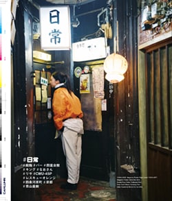 Issue 5.1 改訂版 / Classic & Local “京都と、ちょっと東京”