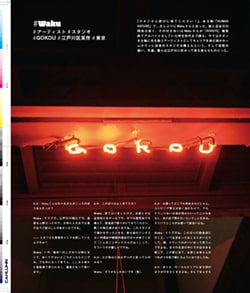 Issue 5.1 改訂版 / Classic & Local “京都と、ちょっと東京”