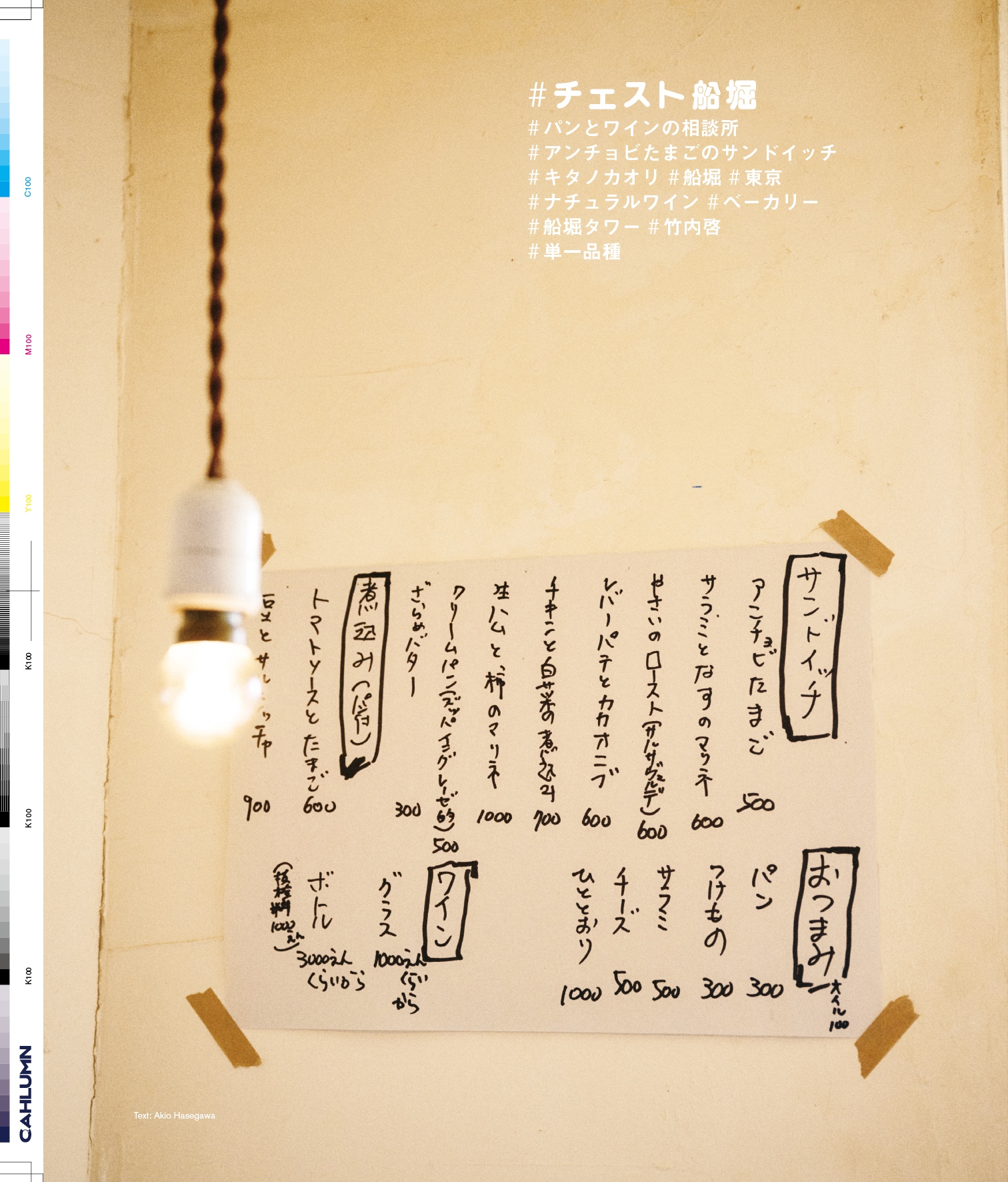 Issue 5.1 改訂版 / Classic & Local “京都と、ちょっと東京”