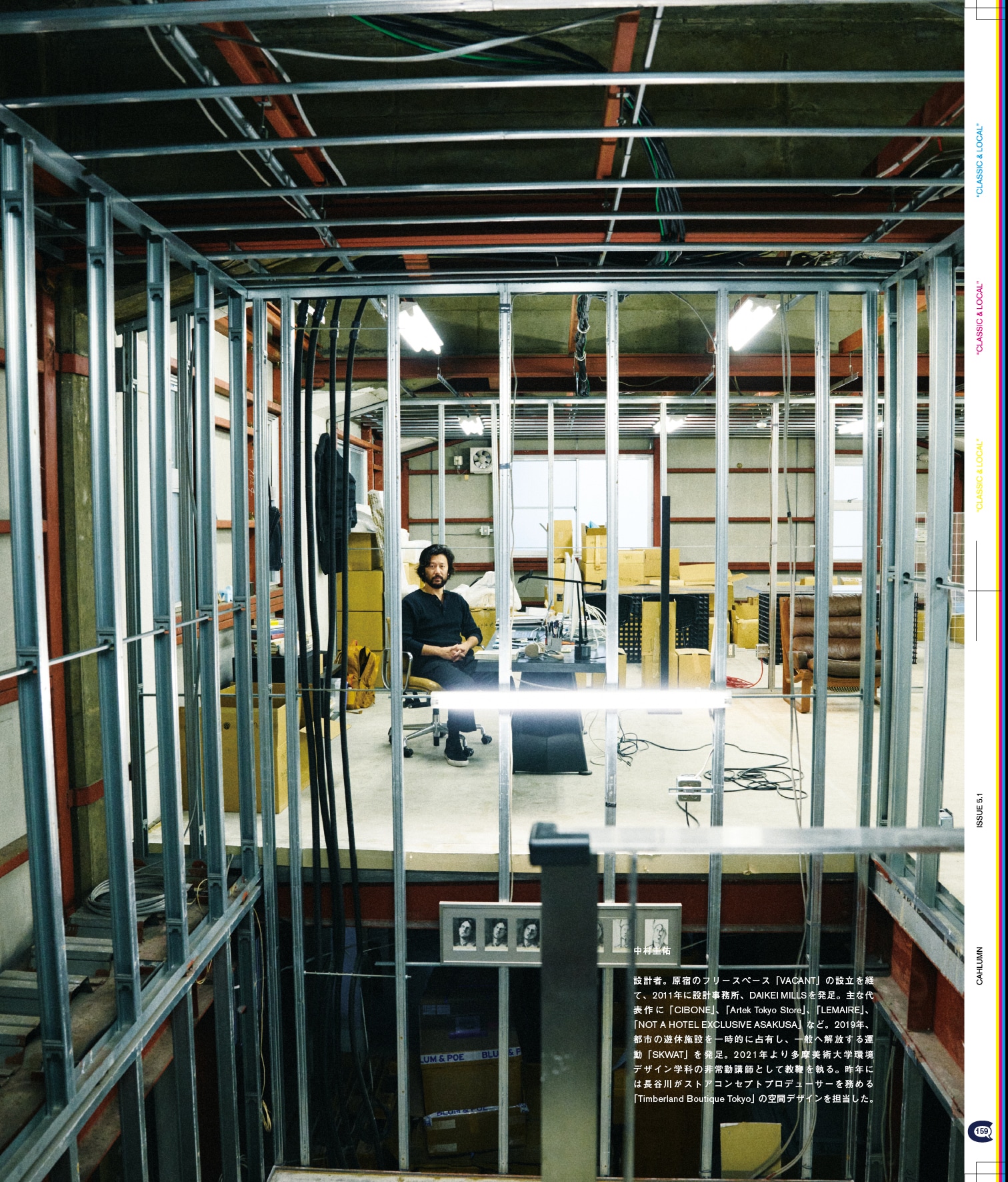 Issue 5.1 改訂版 / Classic & Local “京都と、ちょっと東京”
