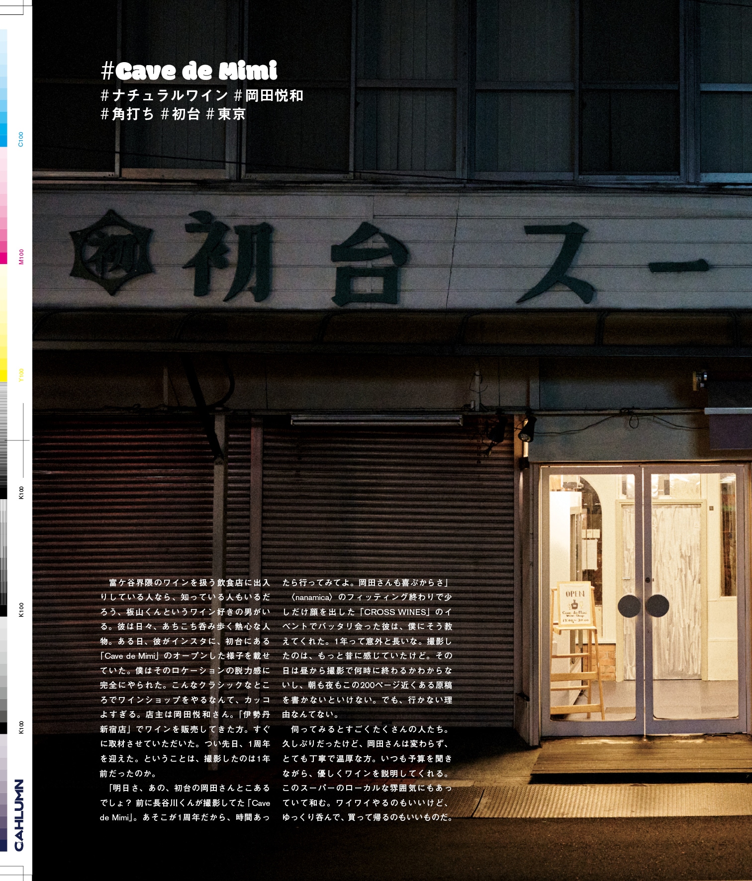 Issue 5.1 改訂版 / Classic & Local “京都と、ちょっと東京”