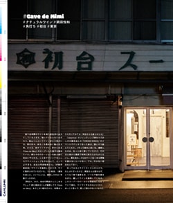 Issue 5.1 改訂版 / Classic & Local “京都と、ちょっと東京”