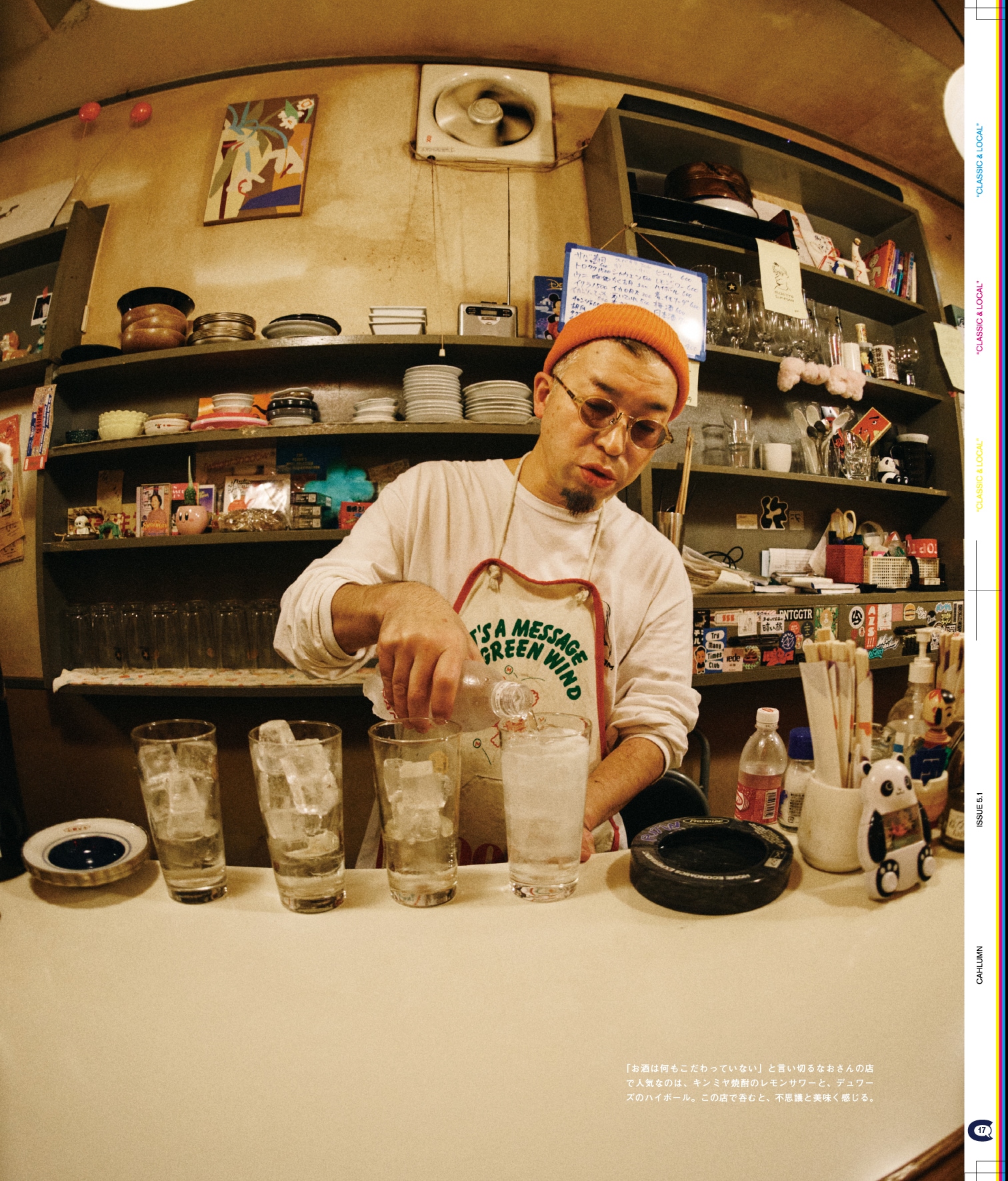 Issue 5.1 改訂版 / Classic & Local “京都と、ちょっと東京”