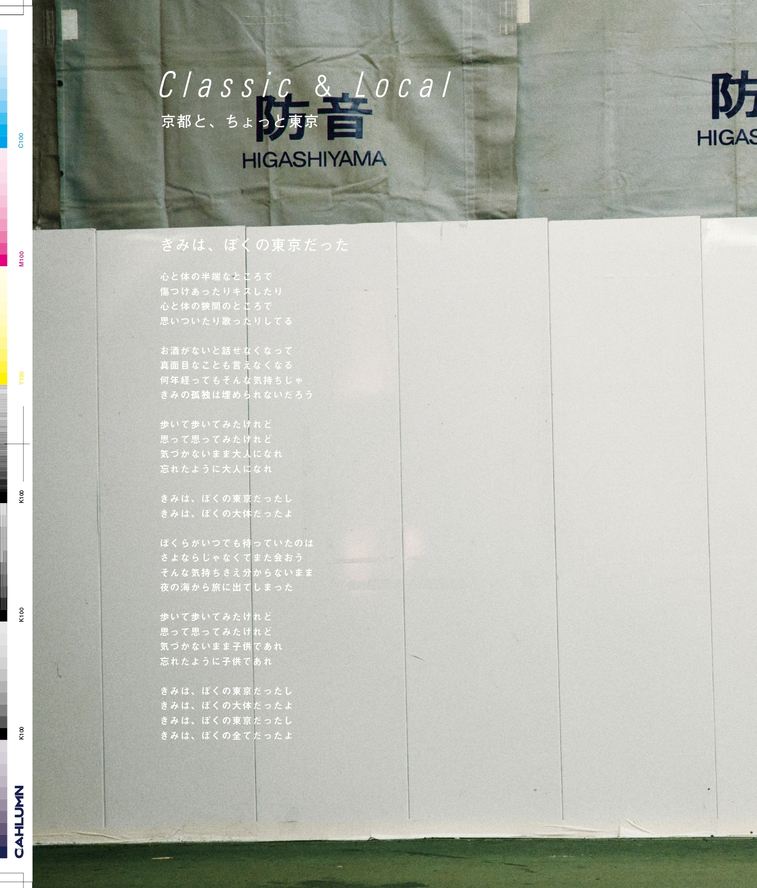 Issue 5.1 改訂版 / Classic & Local “京都と、ちょっと東京”