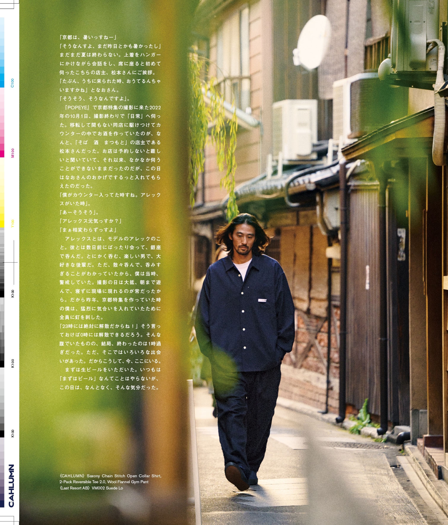 Issue 5.1 改訂版 / Classic & Local “京都と、ちょっと東京”