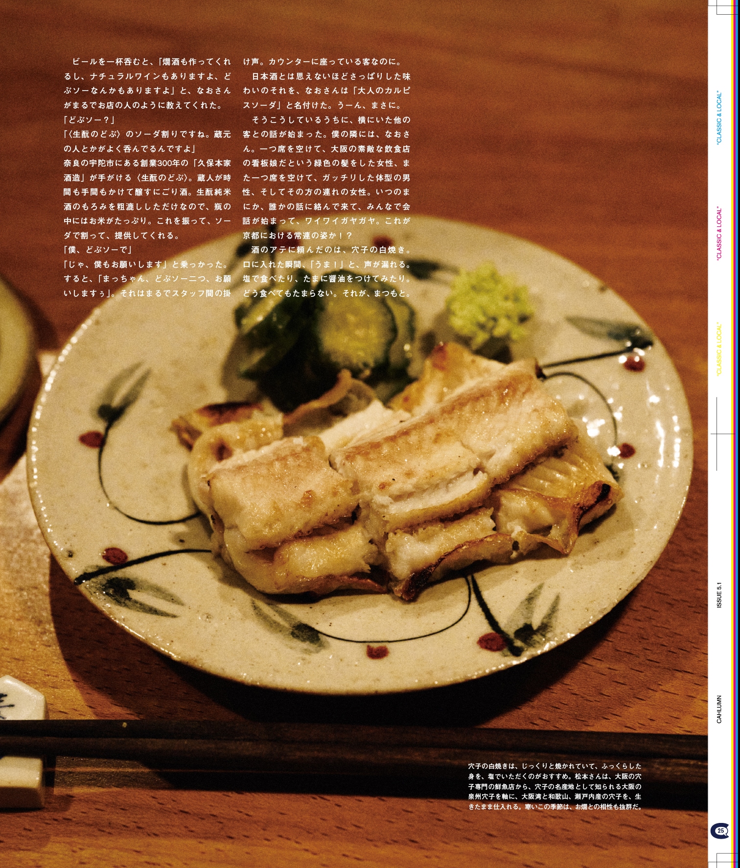 Issue 5.1 改訂版 / Classic & Local “京都と、ちょっと東京”