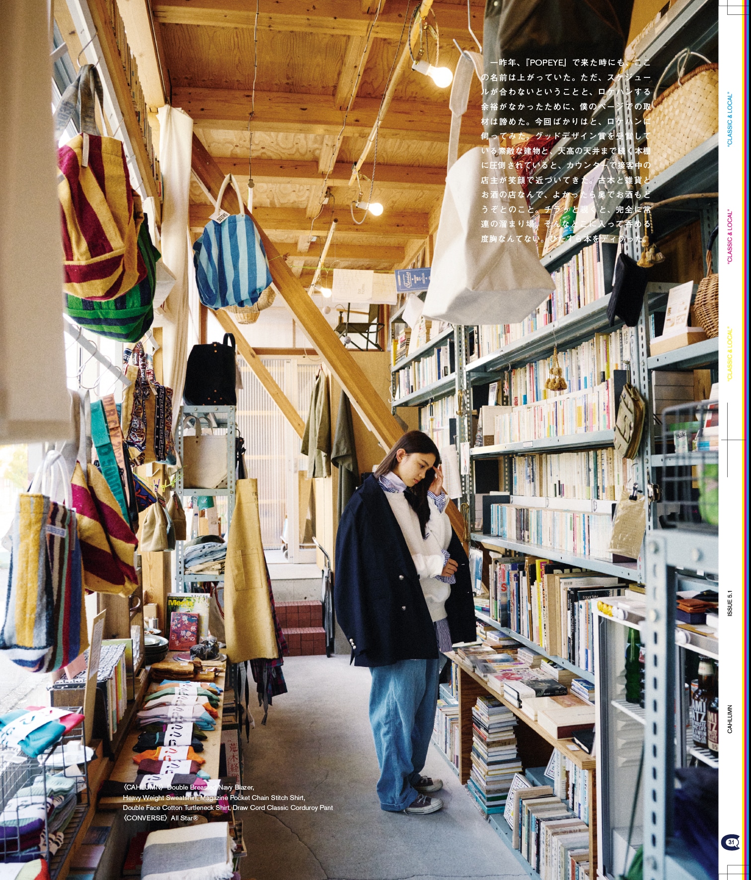 Issue 5.1 改訂版 / Classic & Local “京都と、ちょっと東京”