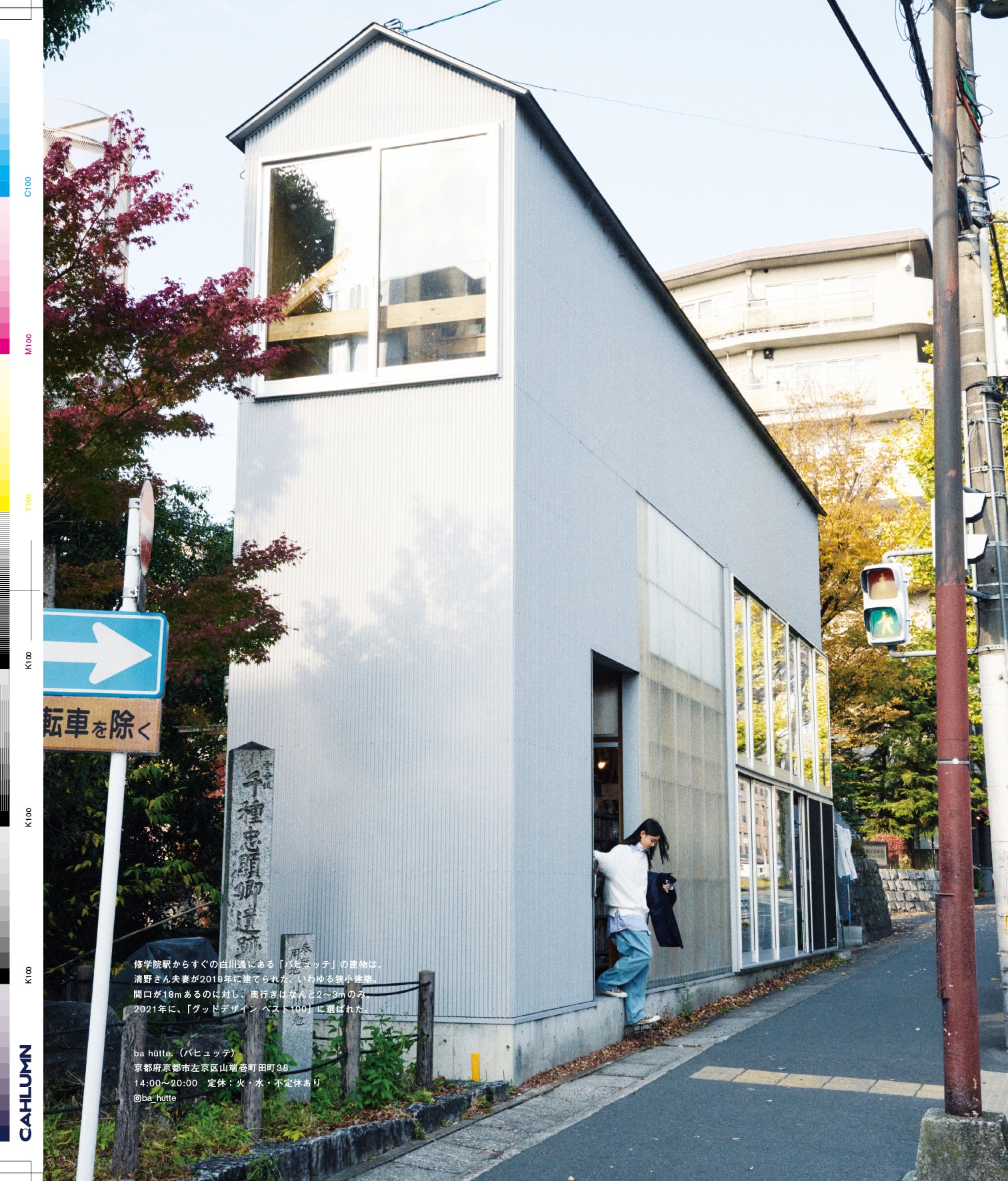 Issue 5.1 改訂版 / Classic & Local “京都と、ちょっと東京”