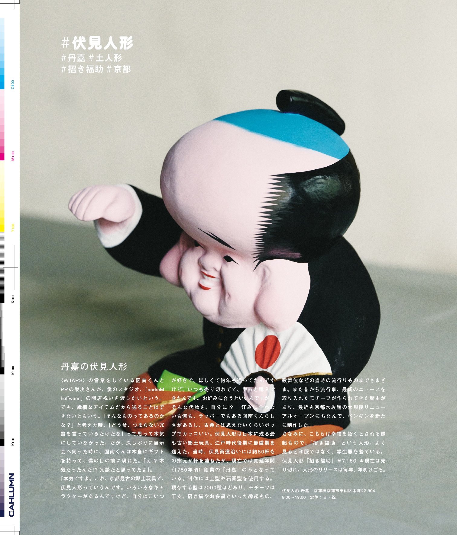 Issue 5.1 改訂版 / Classic & Local “京都と、ちょっと東京”