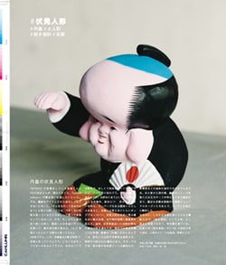 Issue 5.1 改訂版 / Classic & Local “京都と、ちょっと東京”