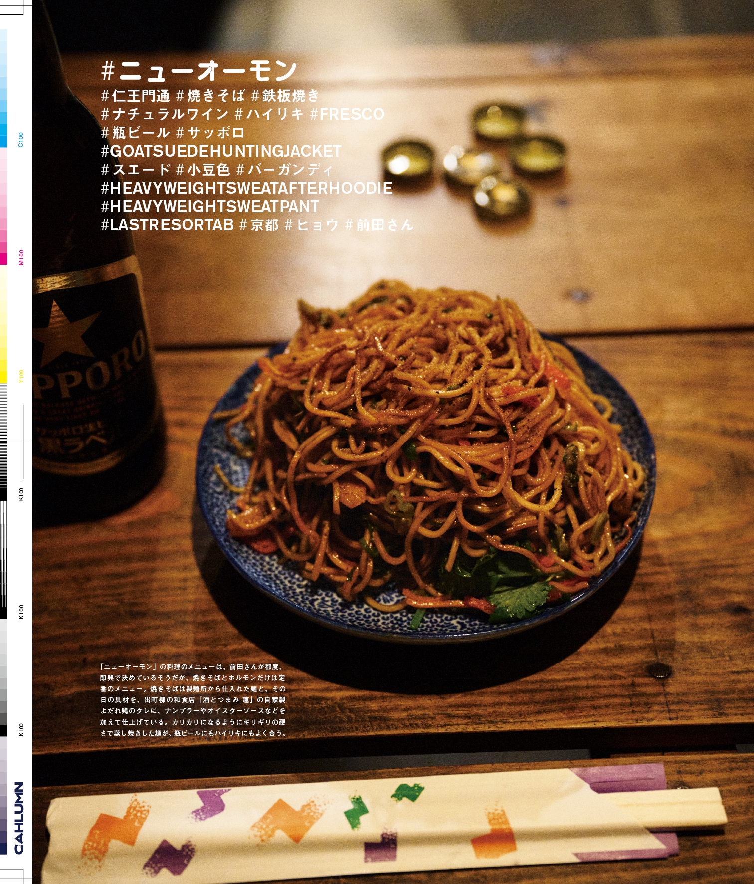 Issue 5.1 改訂版 / Classic & Local “京都と、ちょっと東京”