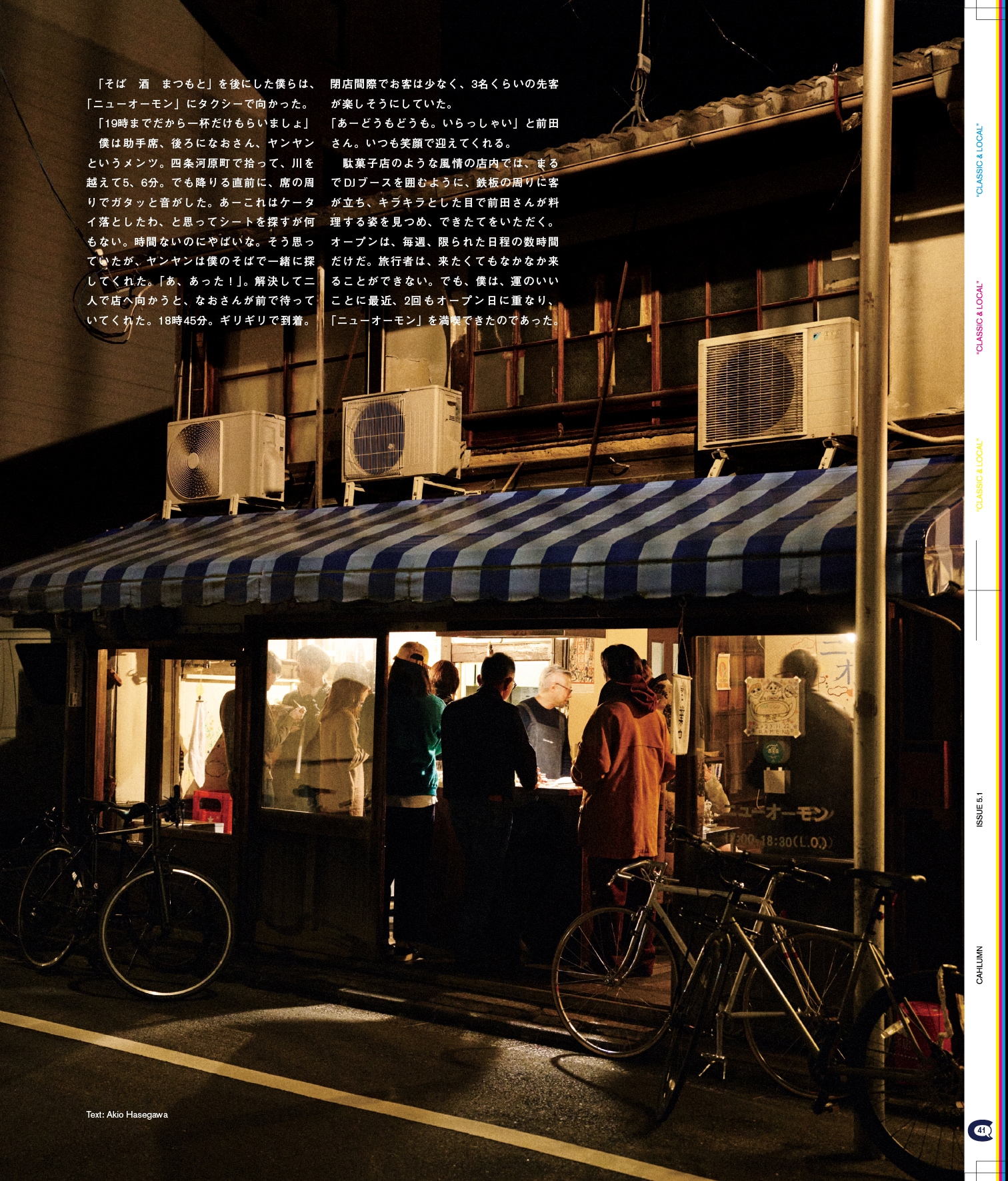 Issue 5.1 改訂版 / Classic & Local “京都と、ちょっと東京”