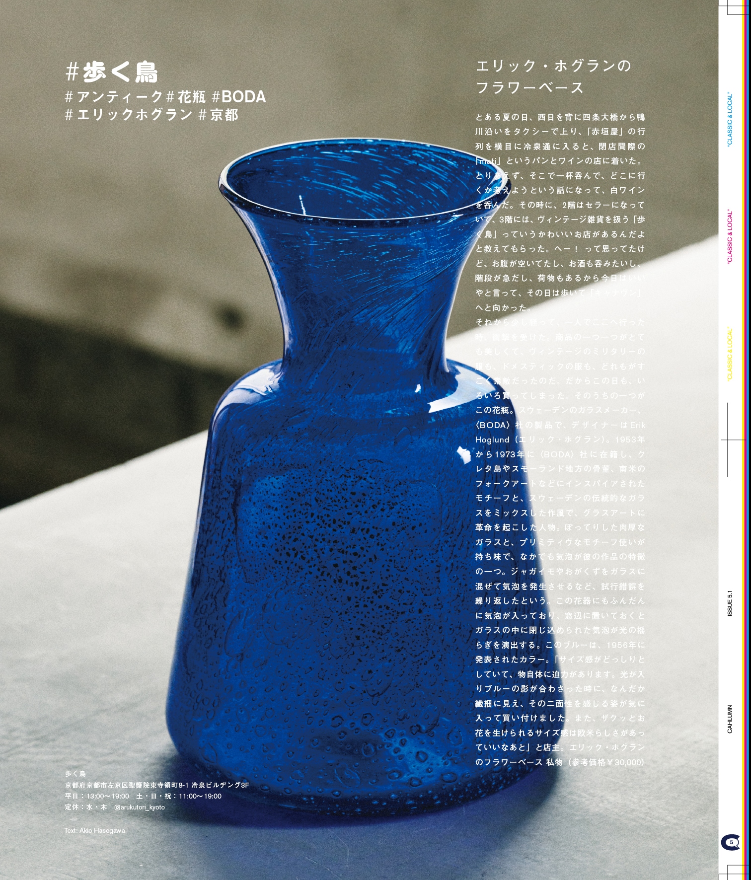 Issue 5.1 改訂版 / Classic & Local “京都と、ちょっと東京”