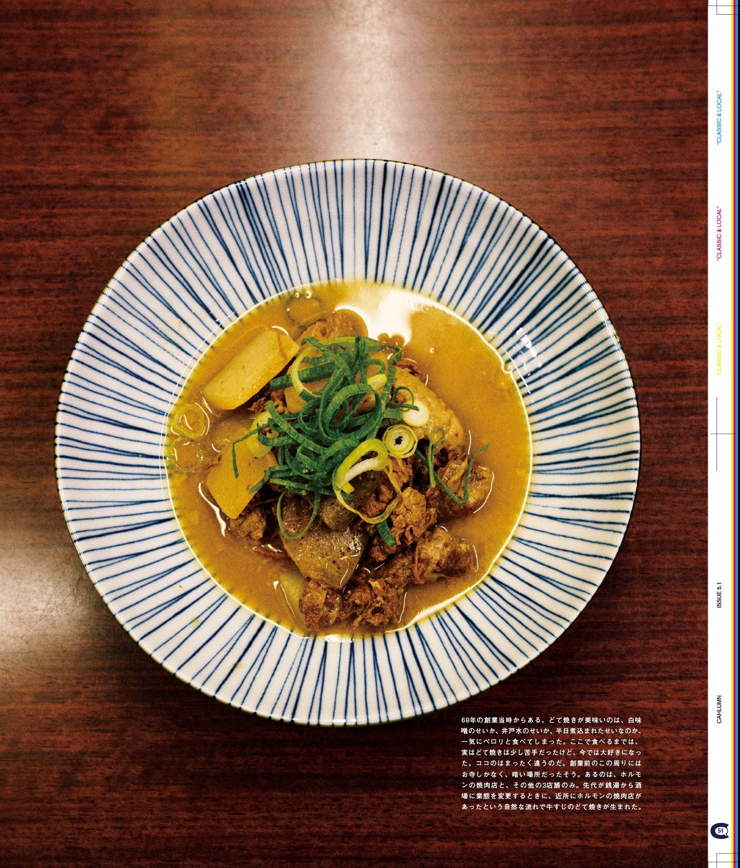 Issue 5.1 改訂版 / Classic & Local “京都と、ちょっと東京”