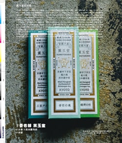 Issue 5.1 改訂版 / Classic & Local “京都と、ちょっと東京”