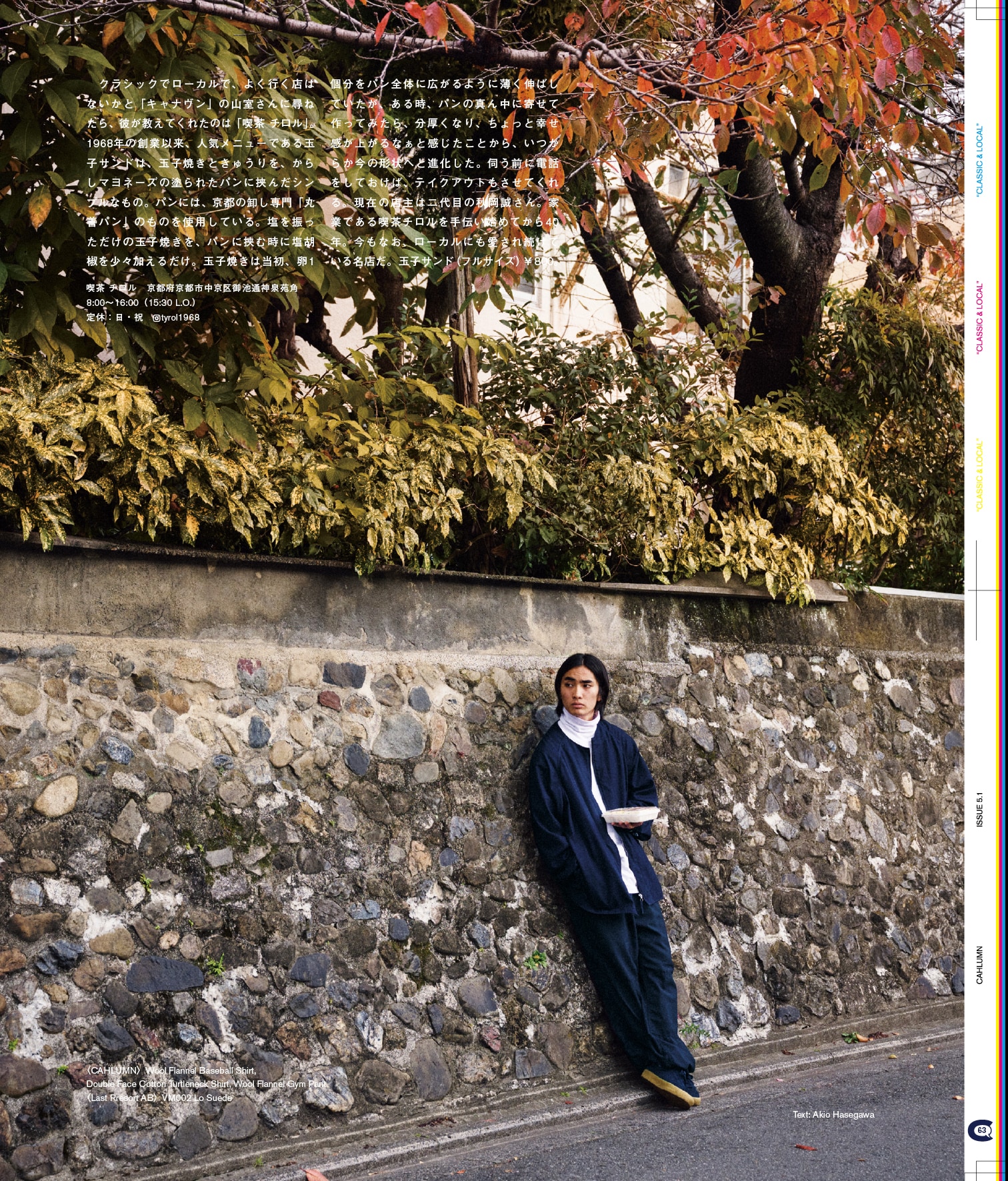 Issue 5.1 改訂版 / Classic & Local “京都と、ちょっと東京”
