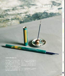 Issue 5.1 改訂版 / Classic & Local “京都と、ちょっと東京”