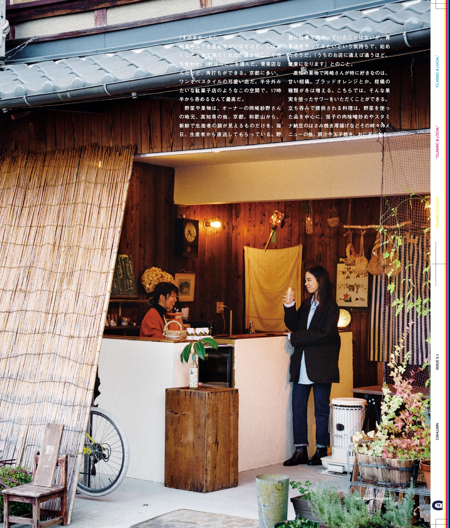 Issue 5.1 改訂版 / Classic & Local “京都と、ちょっと東京”