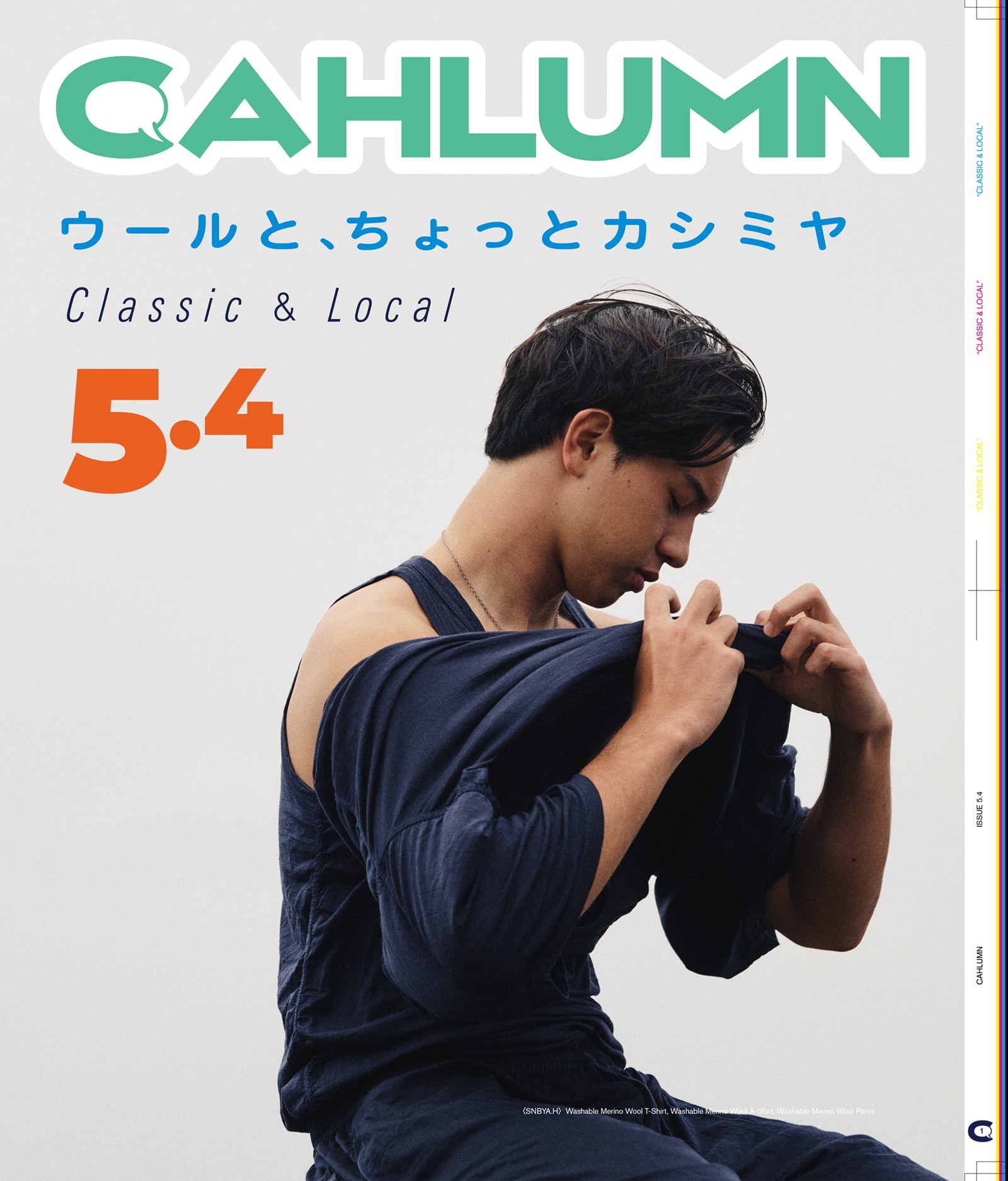 Issue 5.4 / Classic & Local “ウールと、ちょっとカシミヤ”
