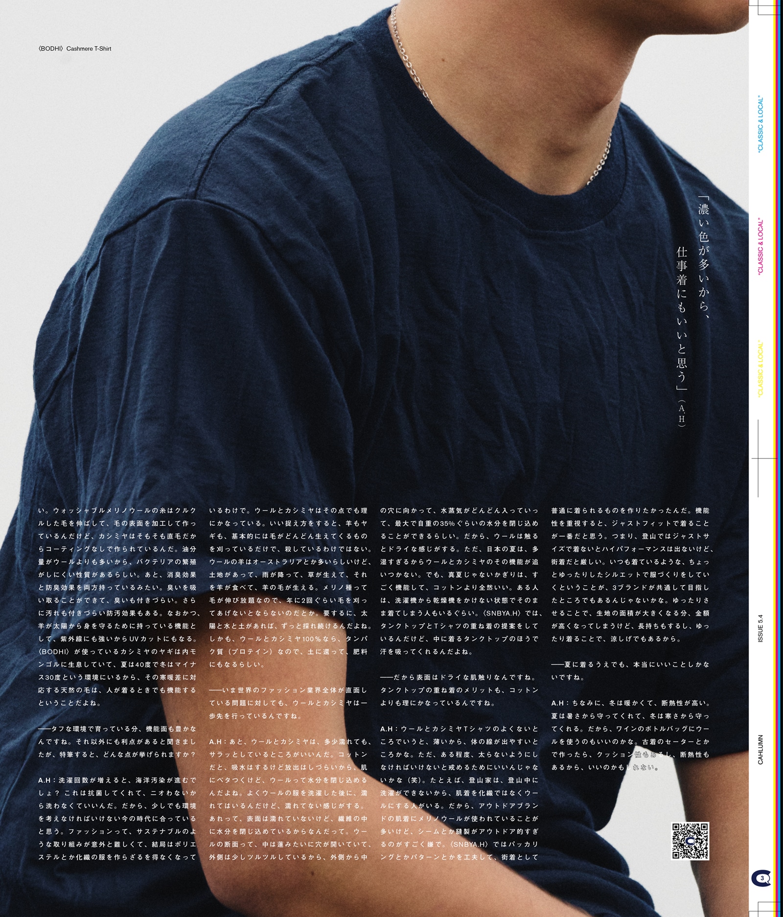 Issue 5.4 / Classic & Local “ウールと、ちょっとカシミヤ”