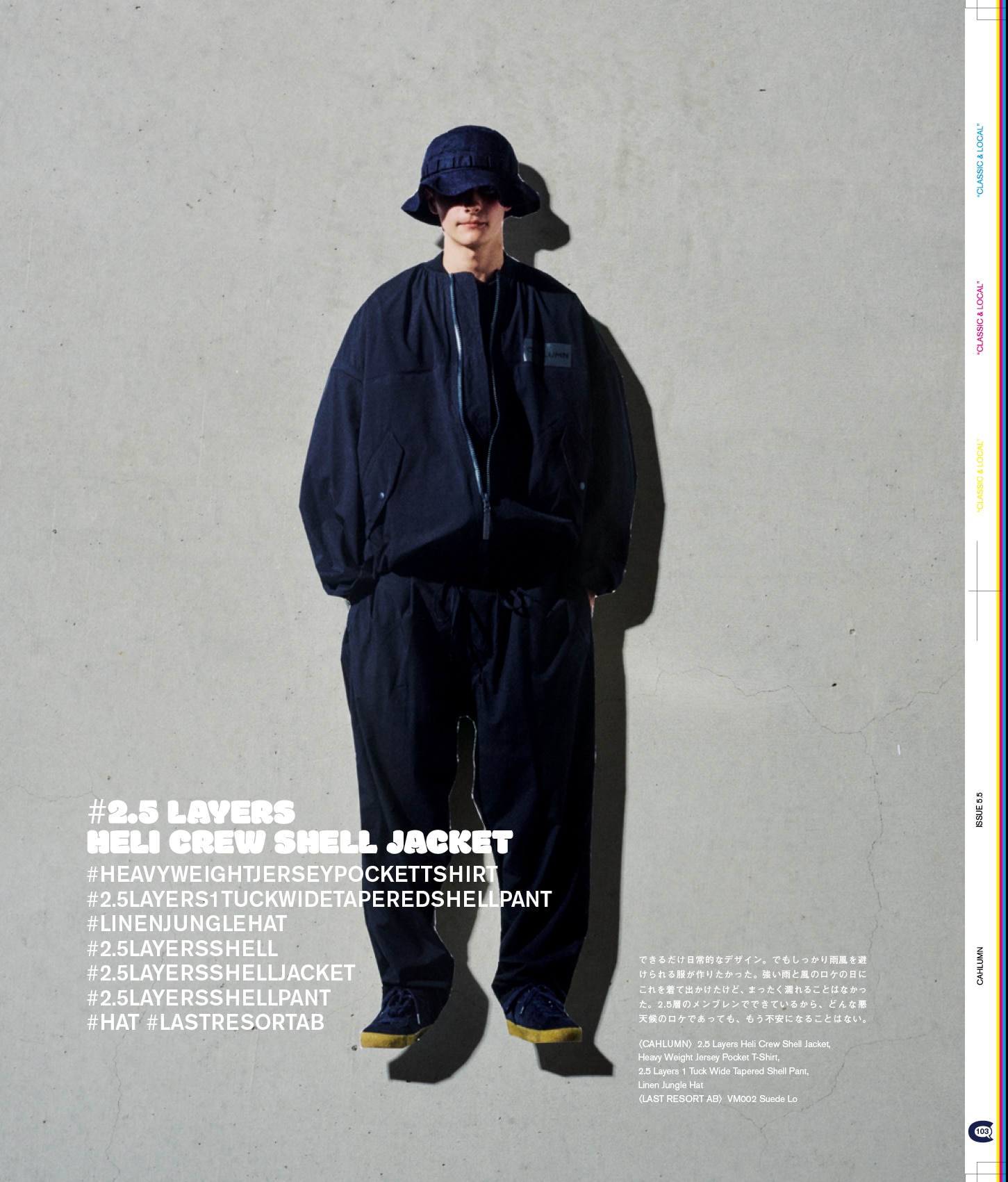 Issue 5.5 / Classic & Local “夏の服とコラージュ、メルボルンのベッキーと仲間たち”
