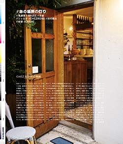 Issue 5.5 / Classic & Local “夏の服とコラージュ、メルボルンのベッキーと仲間たち”
