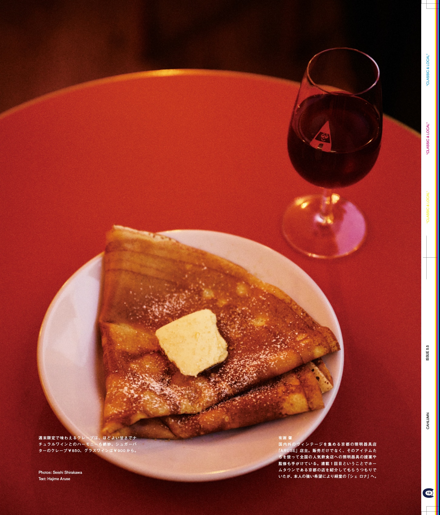 Issue 5.5 / Classic & Local “夏の服とコラージュ、メルボルンのベッキーと仲間たち”