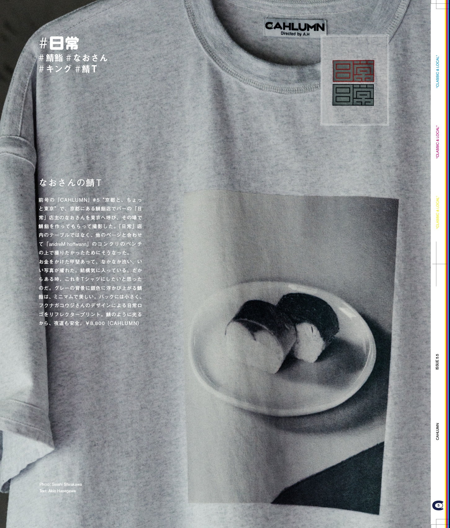 Issue 5.5 / Classic & Local “夏の服とコラージュ、メルボルンのベッキーと仲間たち”