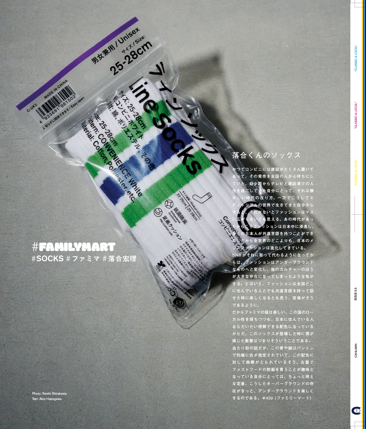 Issue 5.5 / Classic & Local “夏の服とコラージュ、メルボルンのベッキーと仲間たち”