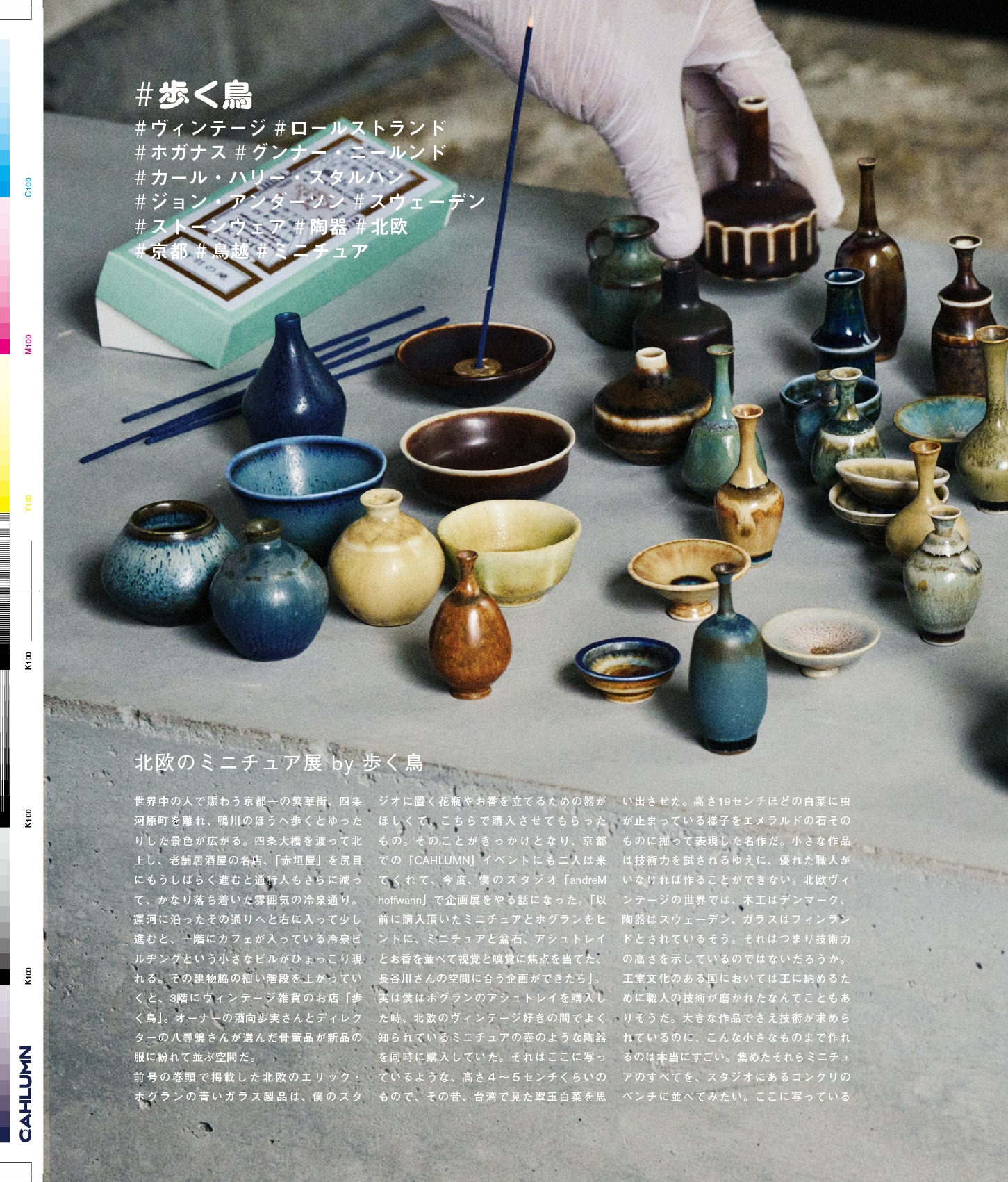 Issue 5.5 / Classic & Local “夏の服とコラージュ、メルボルンのベッキーと仲間たち”