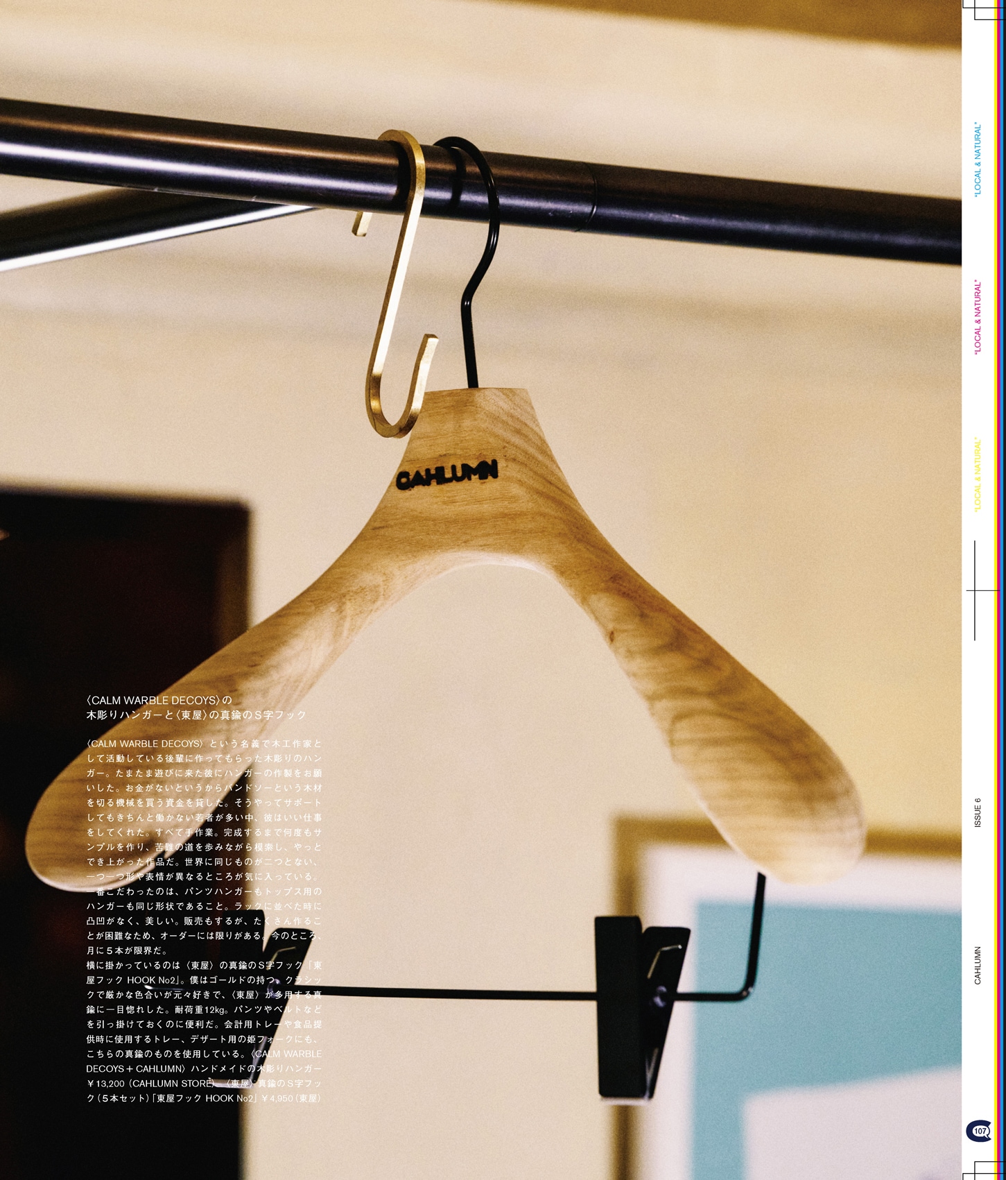 Issue 6 / Local & Natural “御茶の水と僕の好きな店。そして京都、城崎温泉へ。”