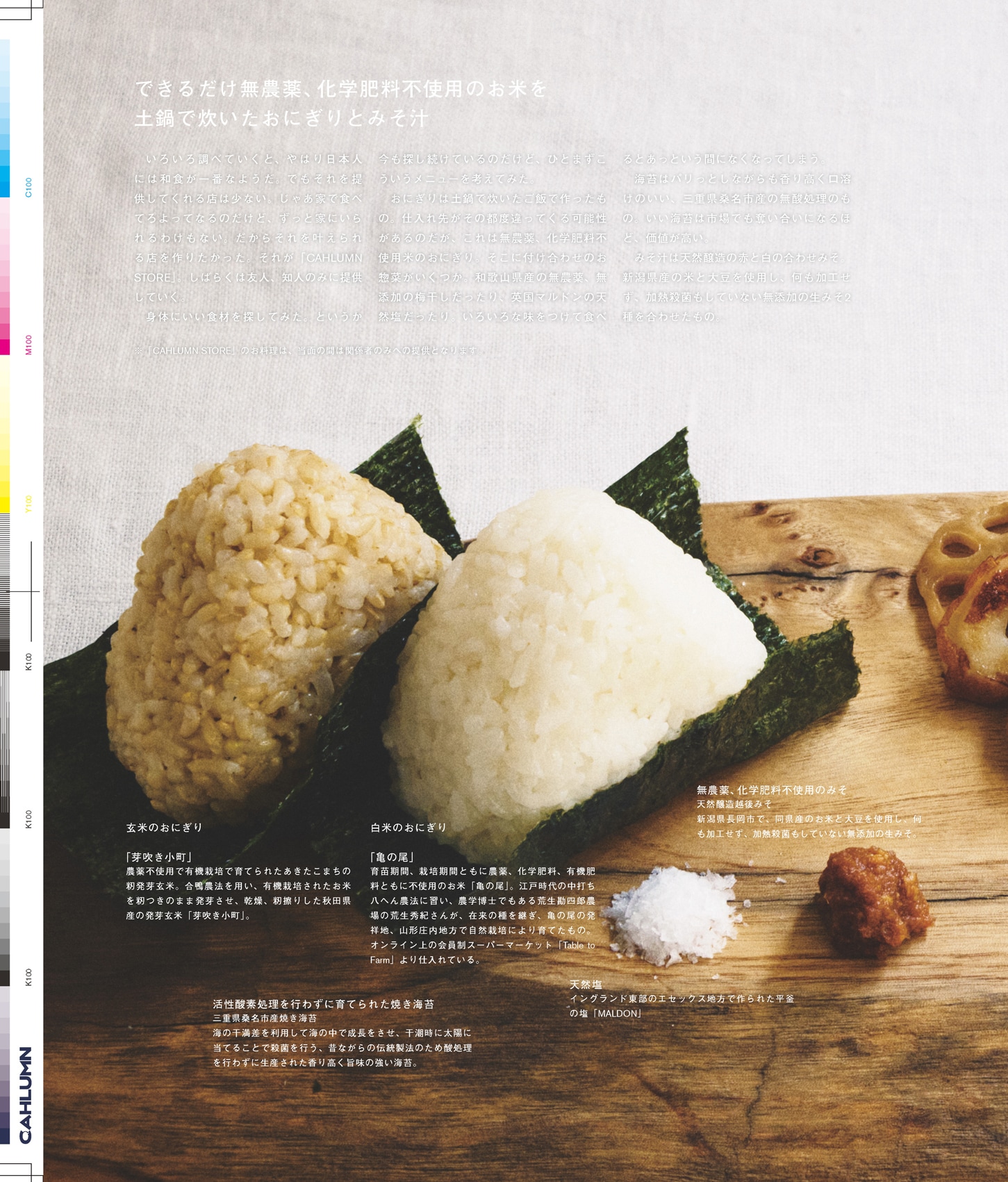 Issue 6 / Local & Natural “御茶の水と僕の好きな店。そして京都、城崎温泉へ。”