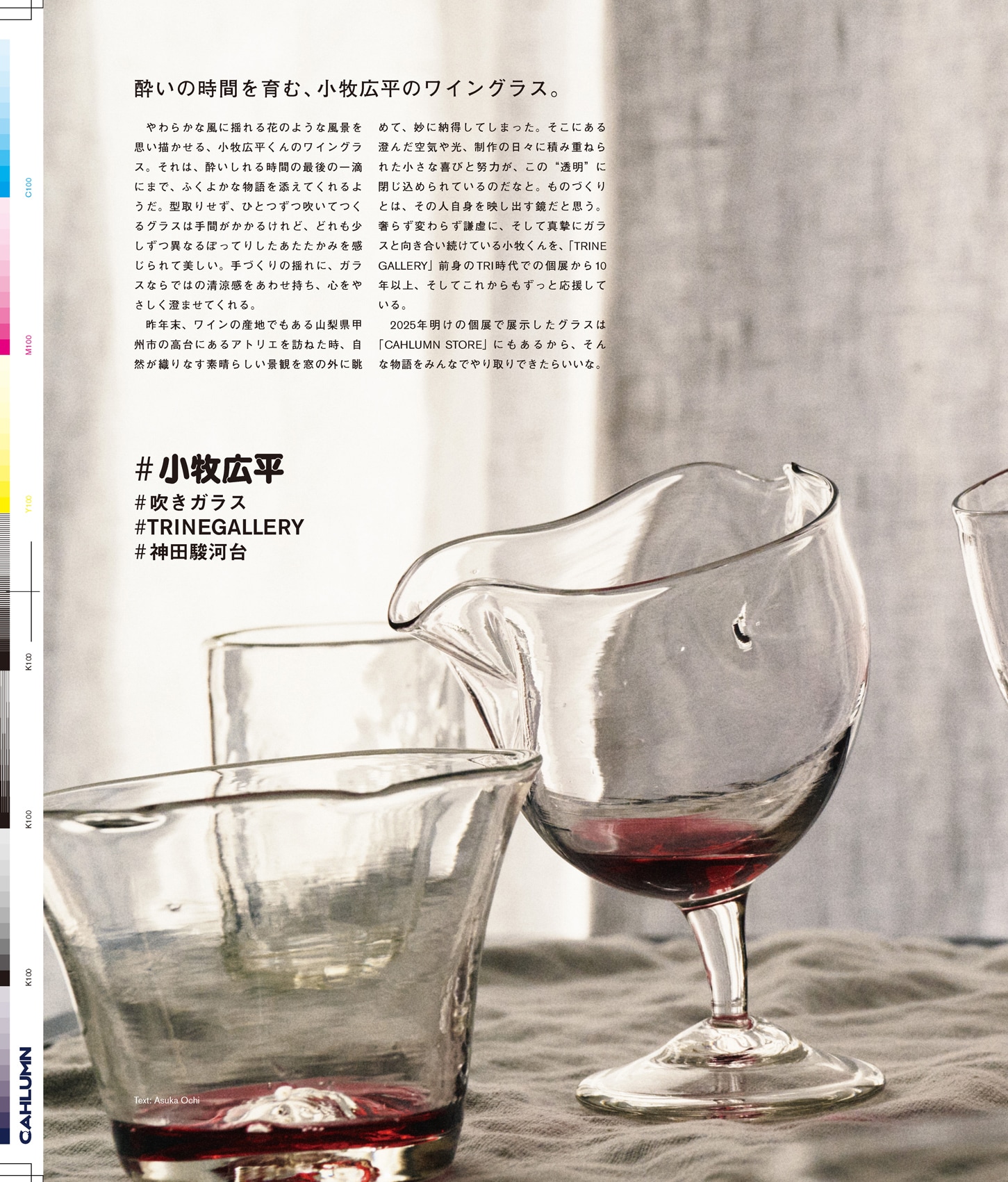 Issue 6 / Local & Natural “御茶の水と僕の好きな店。そして京都、城崎温泉へ。”