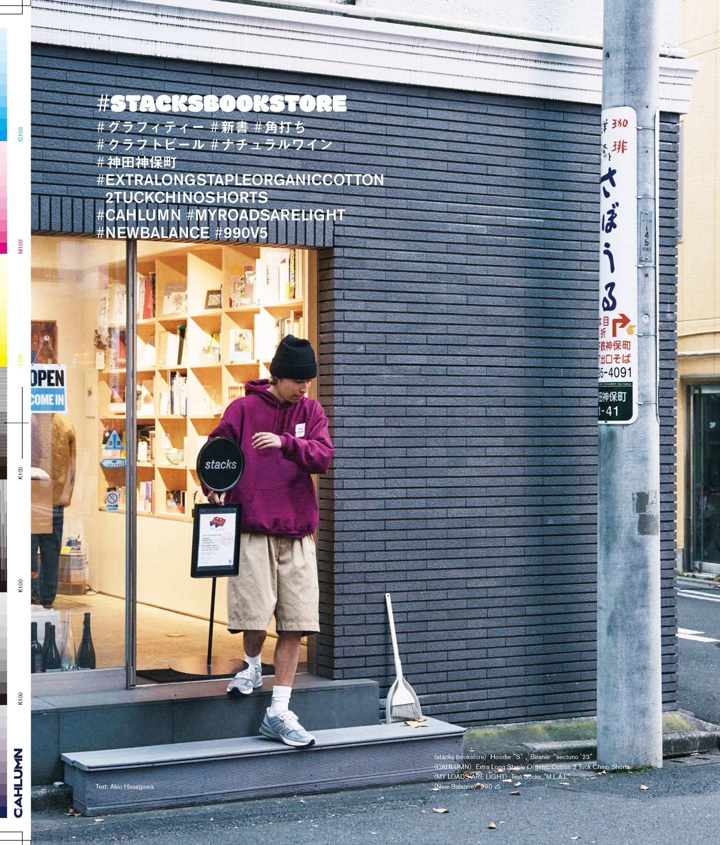 Issue 6 / Local & Natural “御茶の水と僕の好きな店。そして京都、城崎温泉へ。”