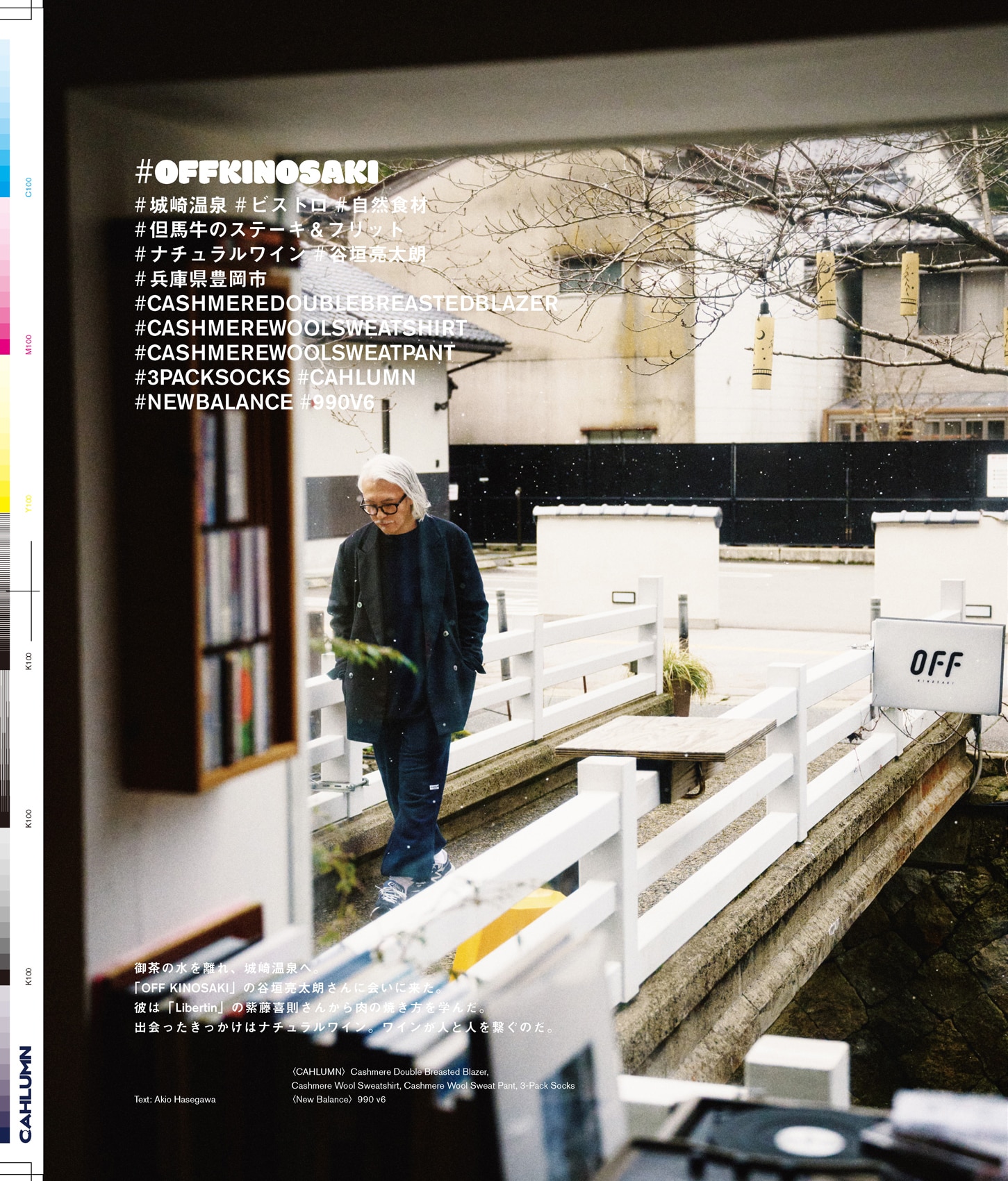 Issue 6 / Local & Natural “御茶の水と僕の好きな店。そして京都、城崎温泉へ。”