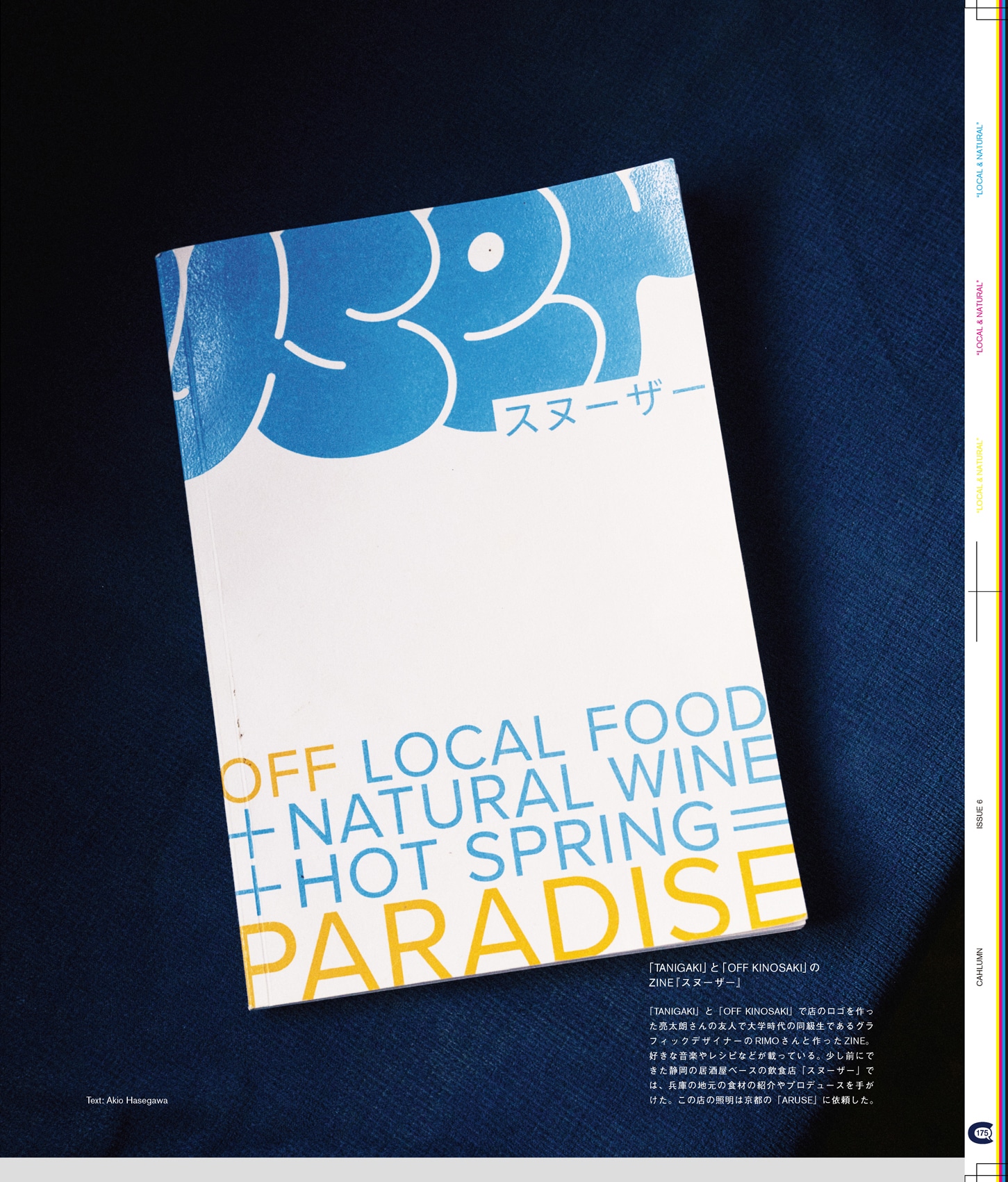 Issue 6 / Local & Natural “御茶の水と僕の好きな店。そして京都、城崎温泉へ。”