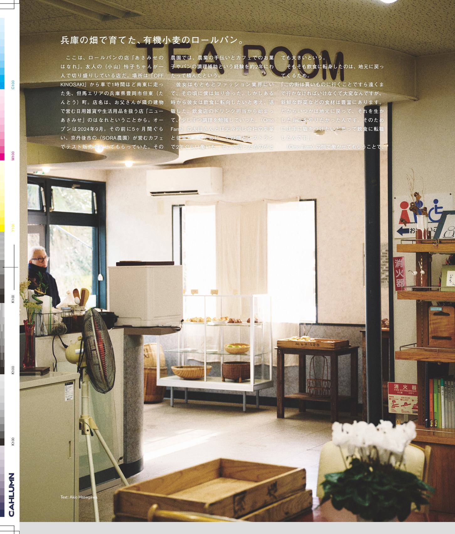 Issue 6 / Local & Natural “御茶の水と僕の好きな店。そして京都、城崎温泉へ。”