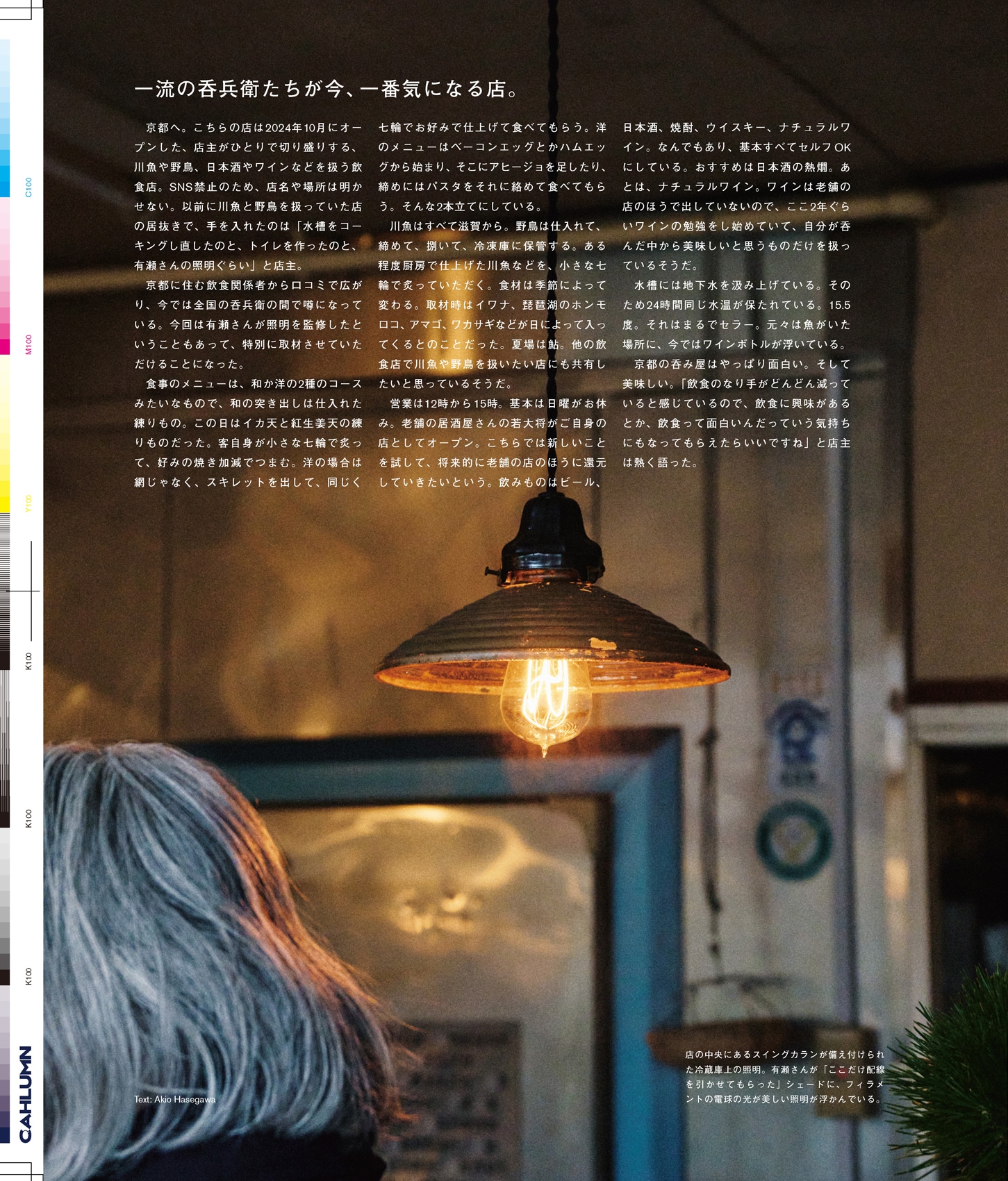 Issue 6 / Local & Natural “御茶の水と僕の好きな店。そして京都、城崎温泉へ。”