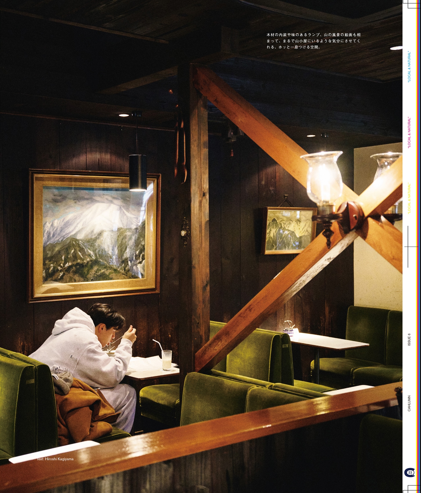 Issue 6 / Local & Natural “御茶の水と僕の好きな店。そして京都、城崎温泉へ。”