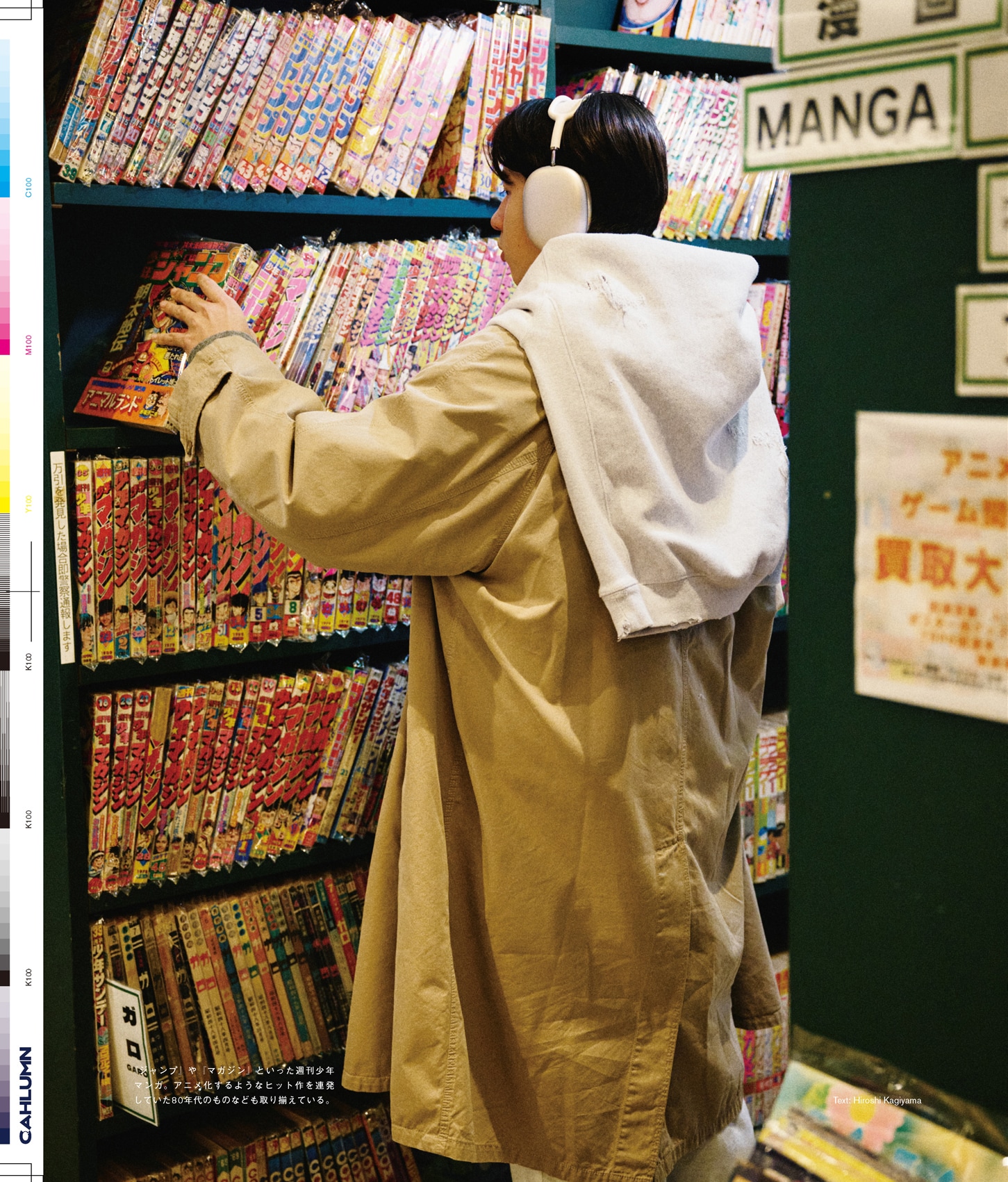 Issue 6 / Local & Natural “御茶の水と僕の好きな店。そして京都、城崎温泉へ。”