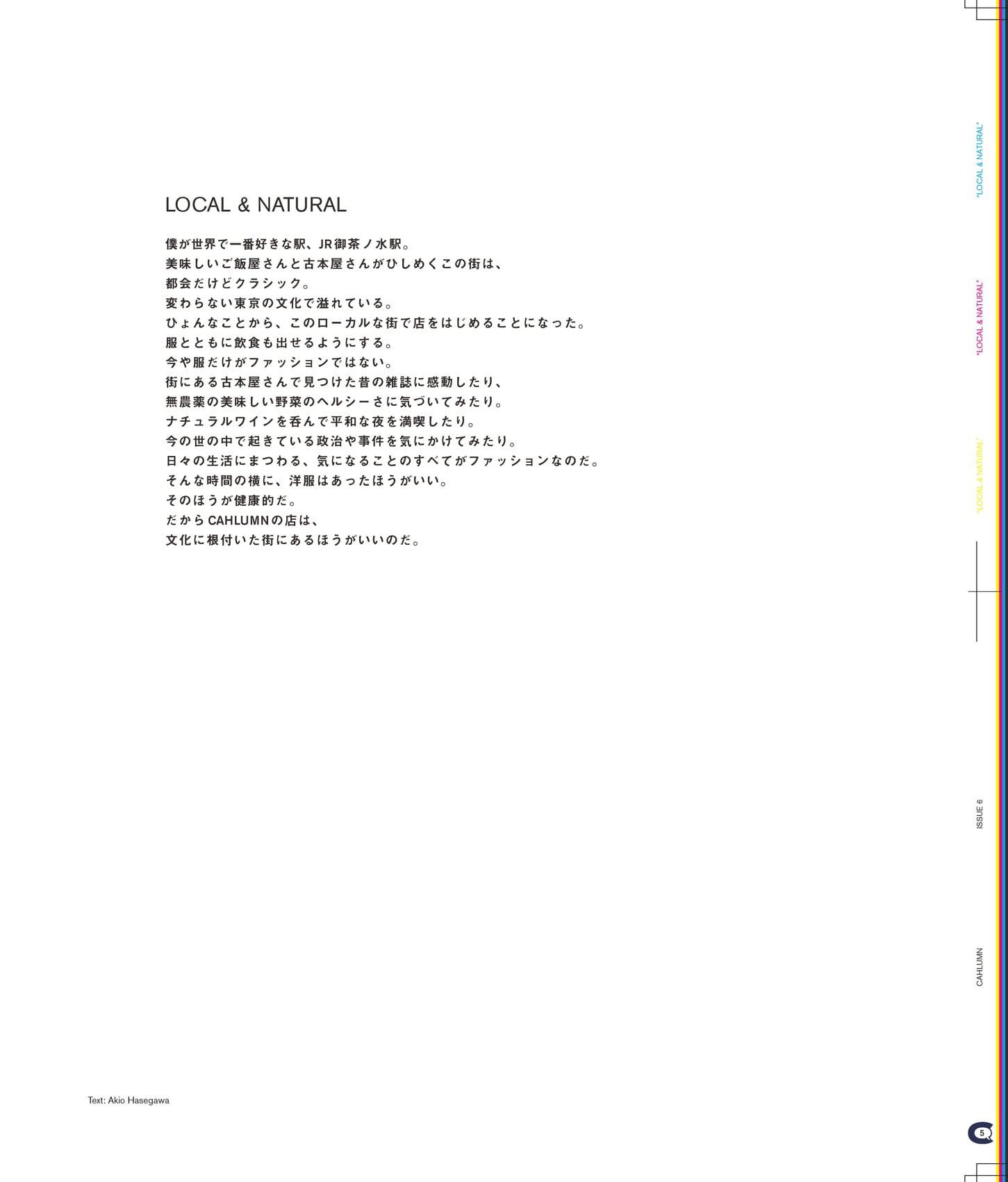 Issue 6 / Local & Natural “御茶の水と僕の好きな店。そして京都、城崎温泉へ。”