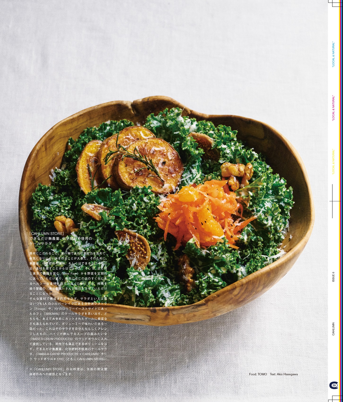 Issue 6 / Local & Natural “御茶の水と僕の好きな店。そして京都、城崎温泉へ。”
