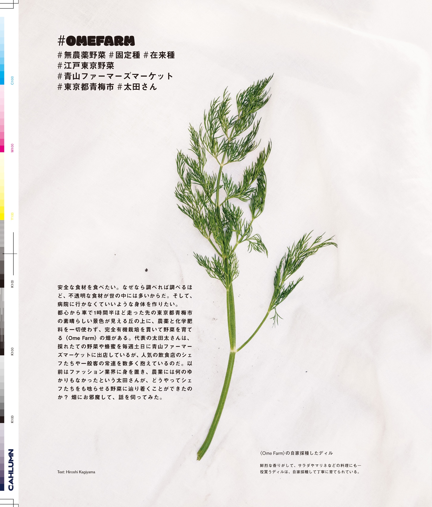 Issue 6 / Local & Natural “御茶の水と僕の好きな店。そして京都、城崎温泉へ。”