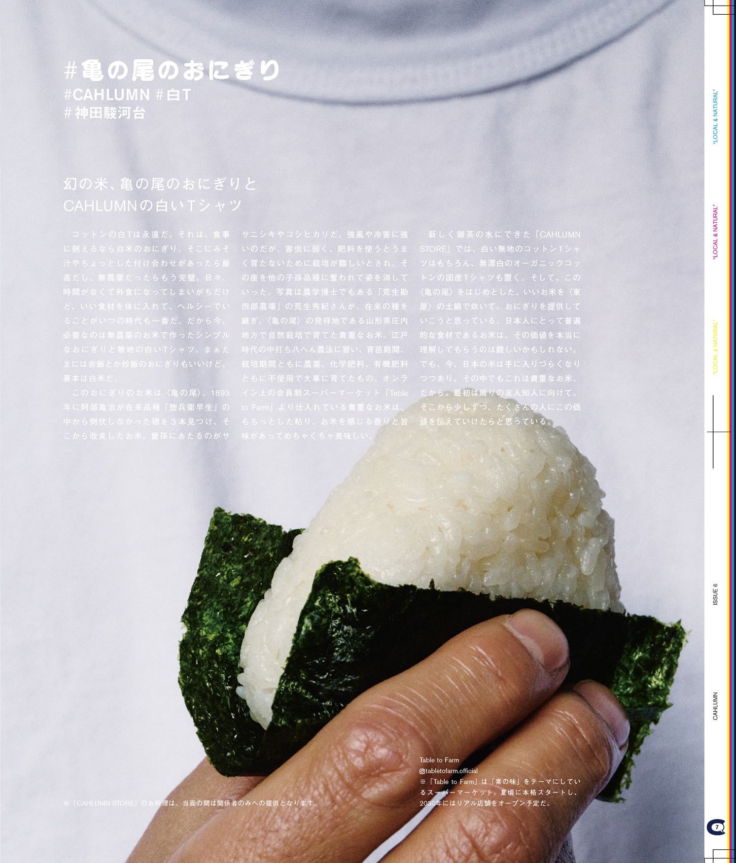 Issue 6 / Local & Natural “御茶の水と僕の好きな店。そして京都、城崎温泉へ。”